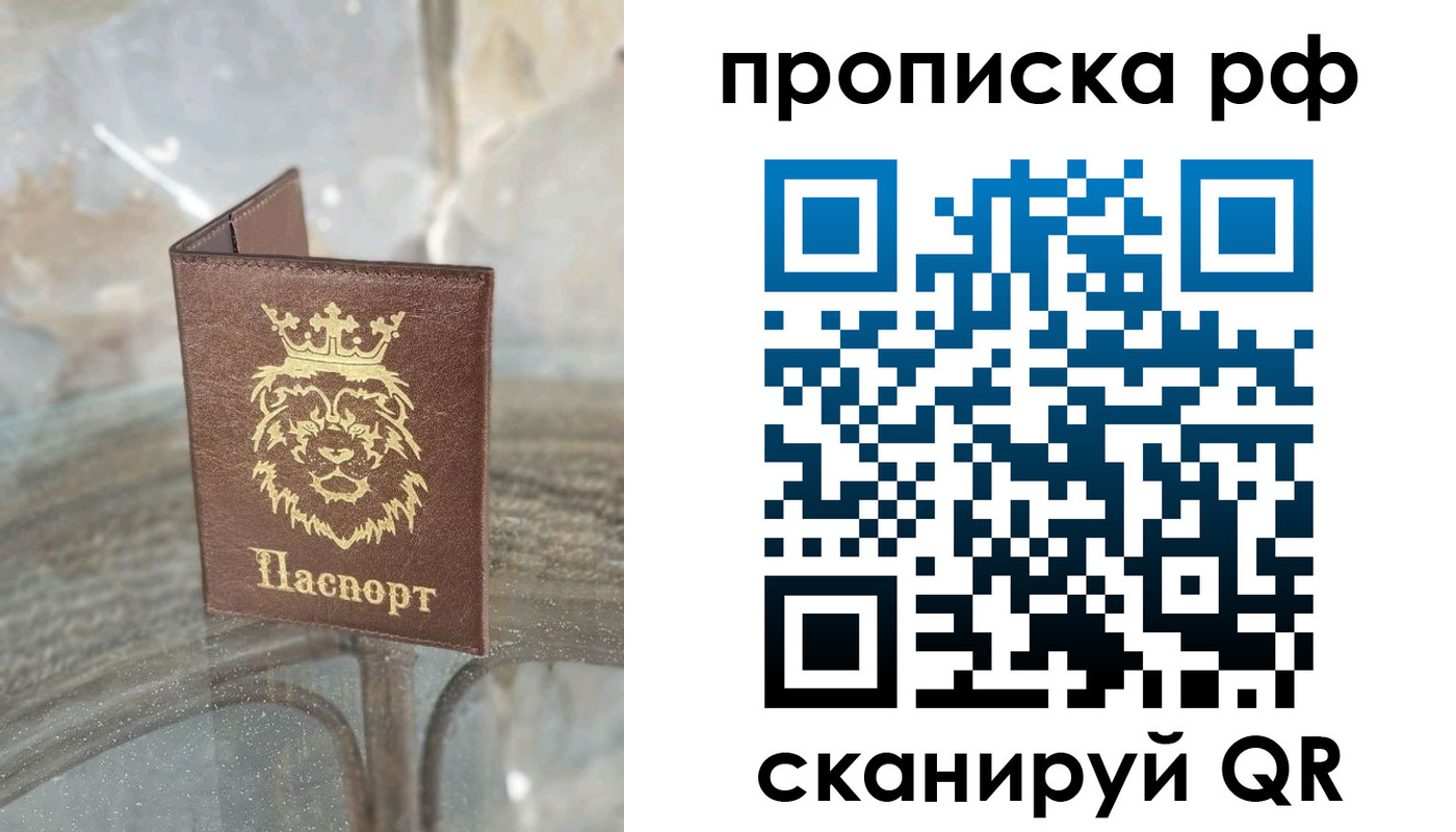 прописка в Богородске