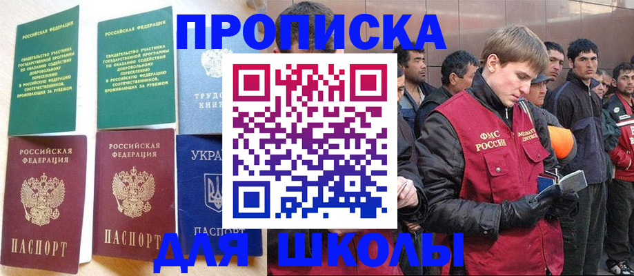 прописка 2025 в Богородске