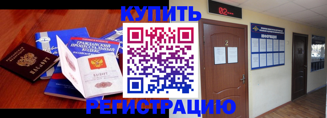 прописка законно в Богородске