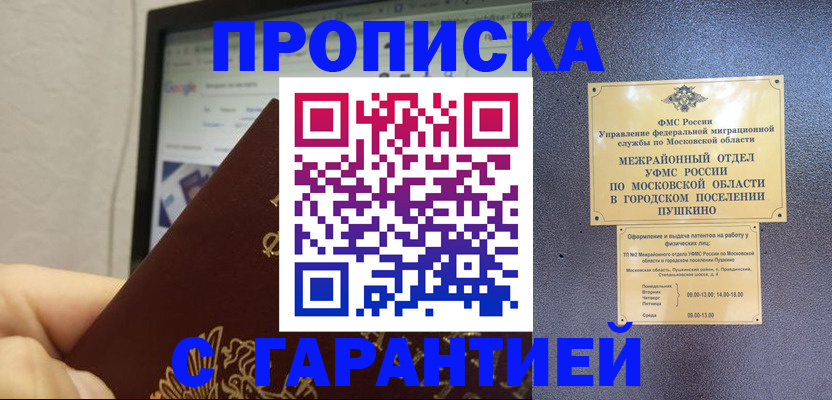 где прописаться в Богородске