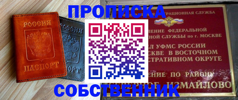 прописка регистрация в Богородске